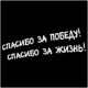 Наклейка "С Днем Победы"