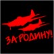 Наклейка "С Днем Победы"