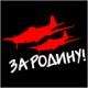 Наклейка "С Днем Победы"