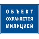 Табличка "ОХ-03"