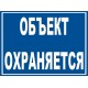 Табличка "ОХ-04"