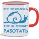 Кружка "Работать"