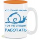 Кружка "Работать"
