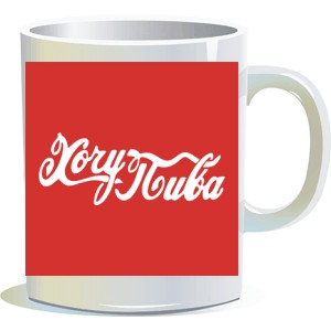 Кружка "Хочу Пива"